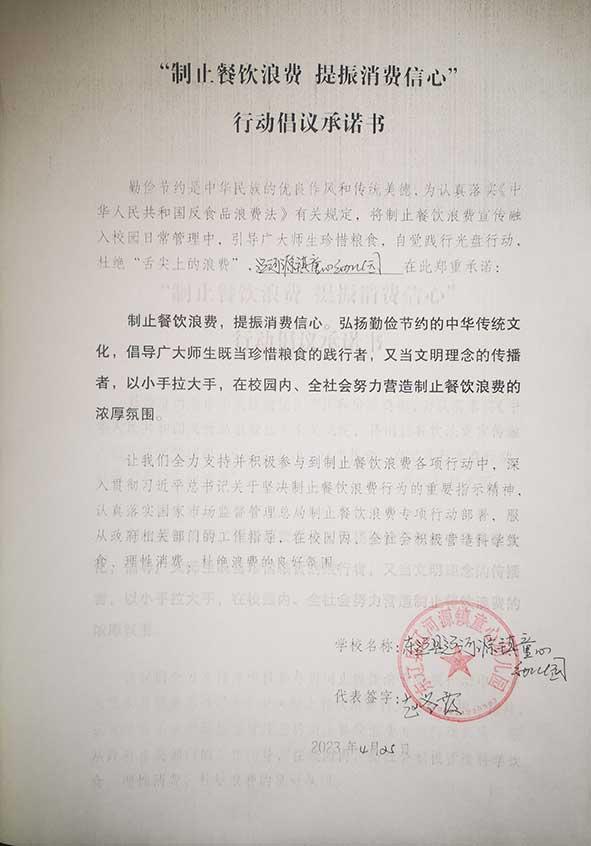 东辽县辽河源镇童心幼儿园承诺书.jpg