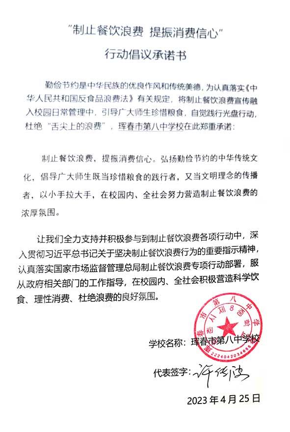 珲春市第八中学校.jpg
