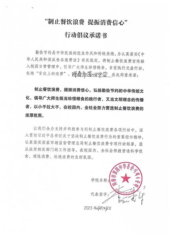 珲春市第四中学承诺书.jpg