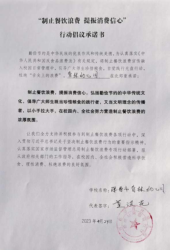 珲春市育林幼儿园承诺书.jpg