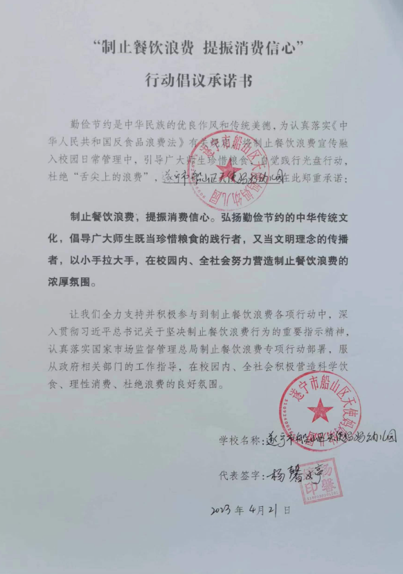 遂宁市船山区天使妈妈幼儿园.png