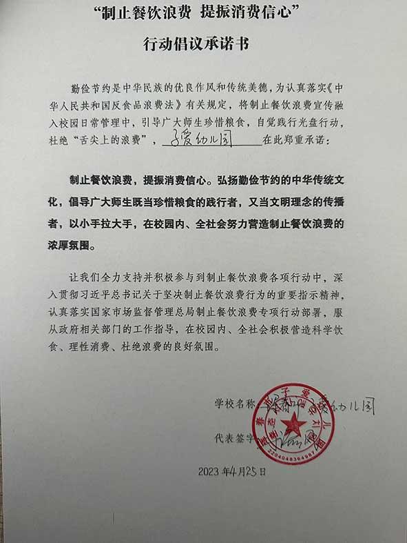 珲春市子爱幼儿园承诺书.jpg
