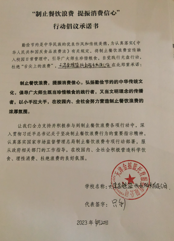 天津金摇篮托育服务有限公司.png