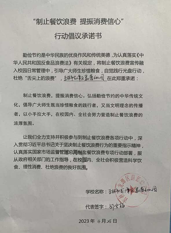 吉林市龙潭区蔚蓝幼儿园承诺书.jpg