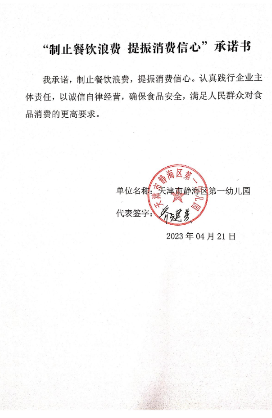 天津市静海区第一幼儿园.png