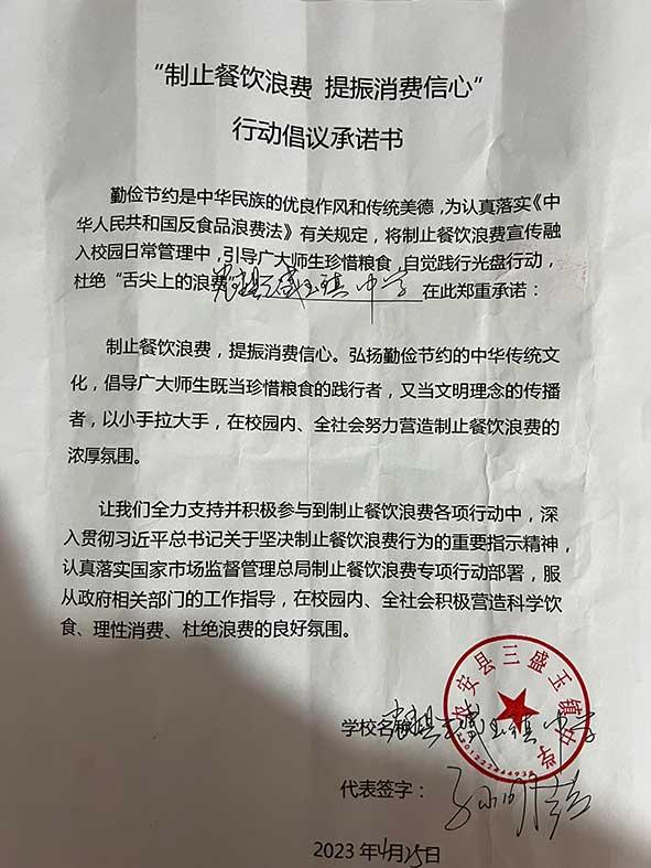 农安县三盛玉镇中学承诺书.jpg
