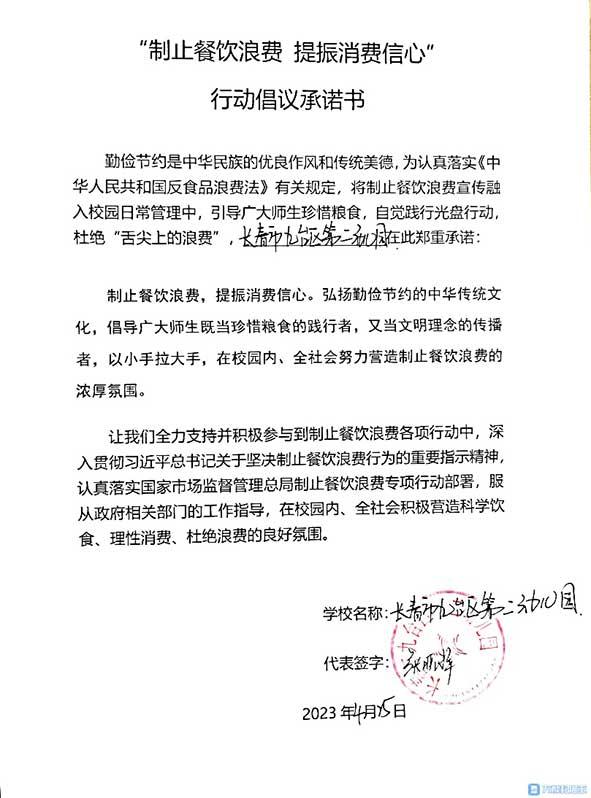 长春市九台区第二幼儿园承诺书.jpg