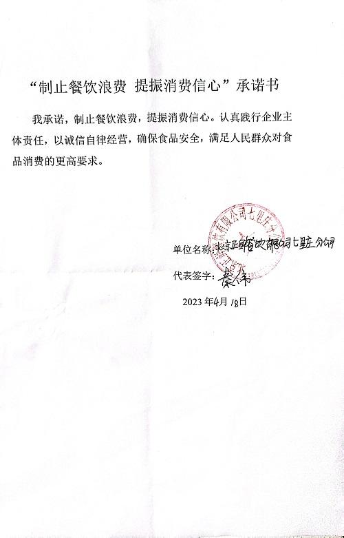 扫描全能王 2023-04-20 13.50_28.jpg
