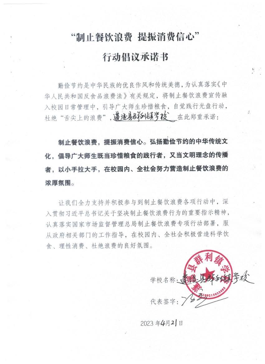 群利学校.jpg