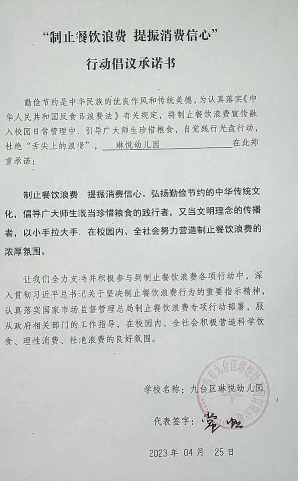 长春市九台区琳悦幼儿园有限公司承诺书.jpg