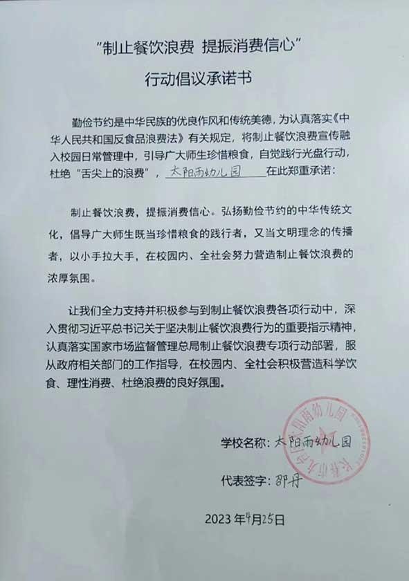 长春市九台区太阳雨幼儿园承诺书.jpg