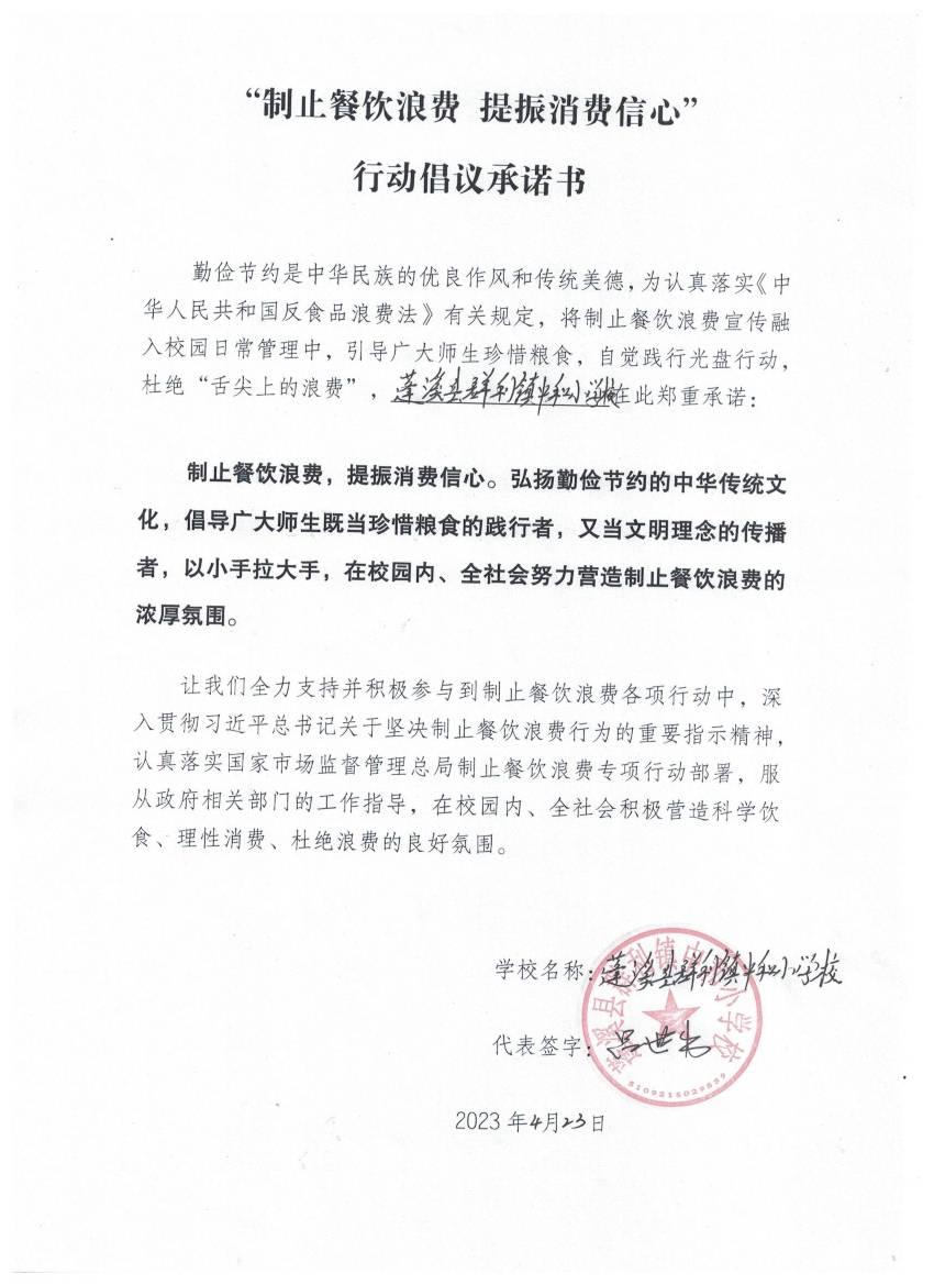 群利镇中和小学.jpg