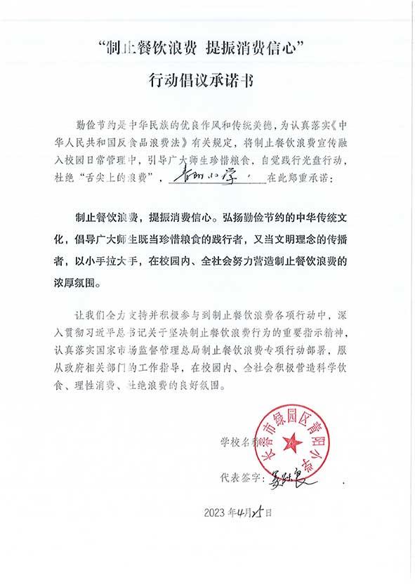 长春市绿园区青阳小学承诺书.jpg