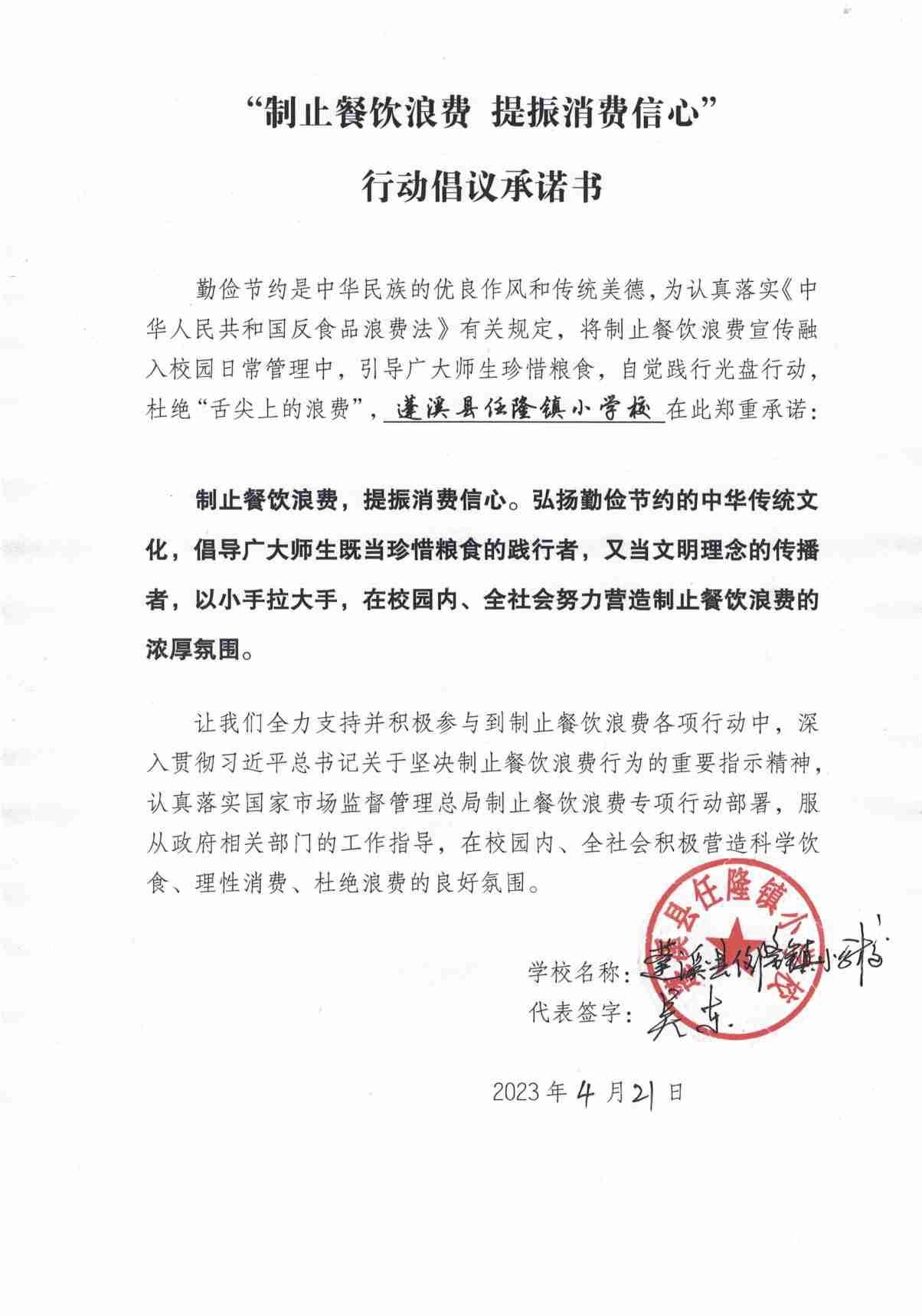 任隆小学.jpg