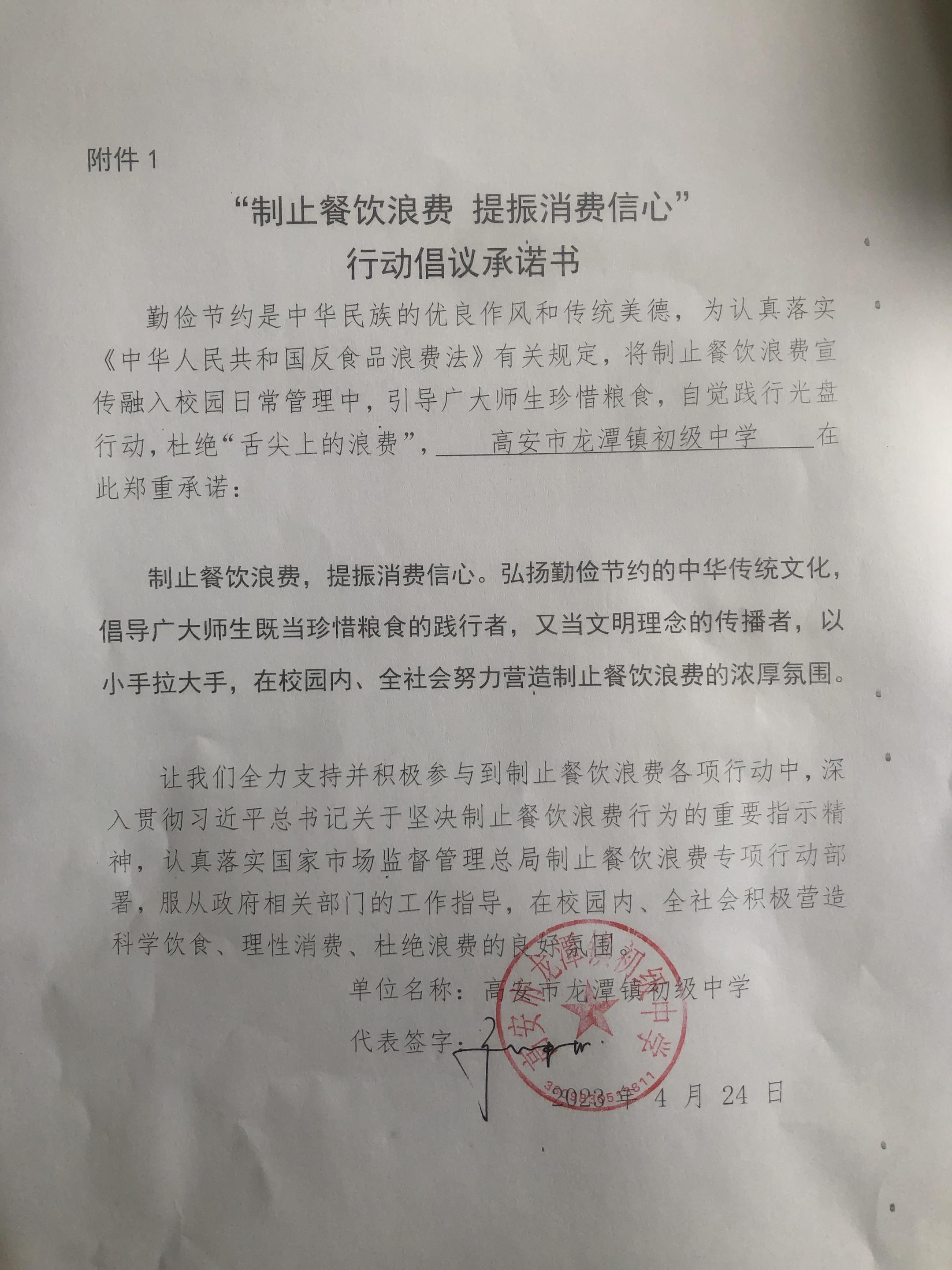 承诺书照片1.jpg