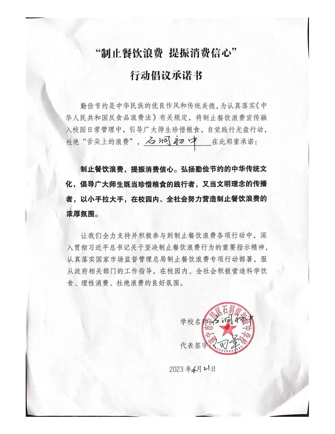 石洞初中“制止餐饮浪费 提振消费信心”_00.jpg