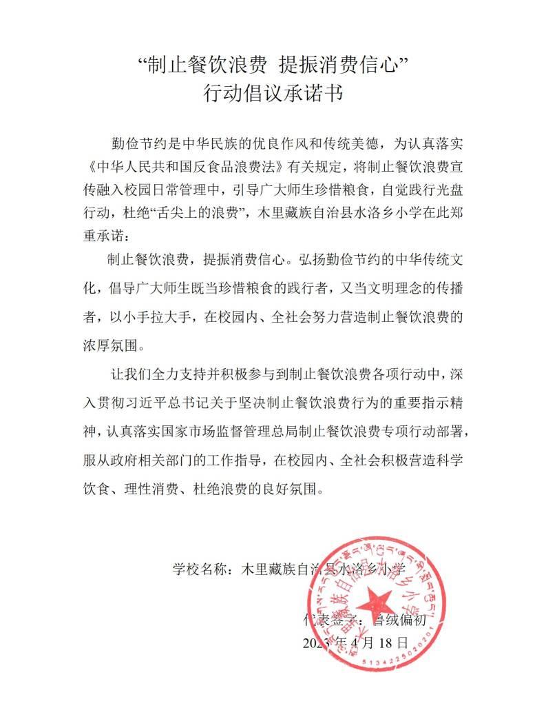 水洛乡小学制止餐饮浪费 提振消费信心_01.jpg