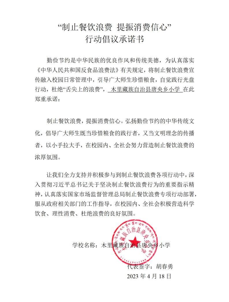 唐央乡小学制止餐饮浪费 提振消费信心_01.jpg