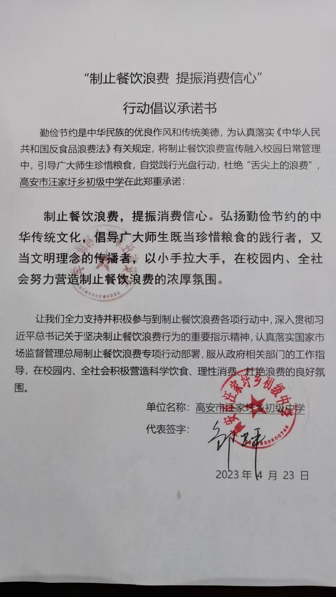 汪家初中倡议.jpg