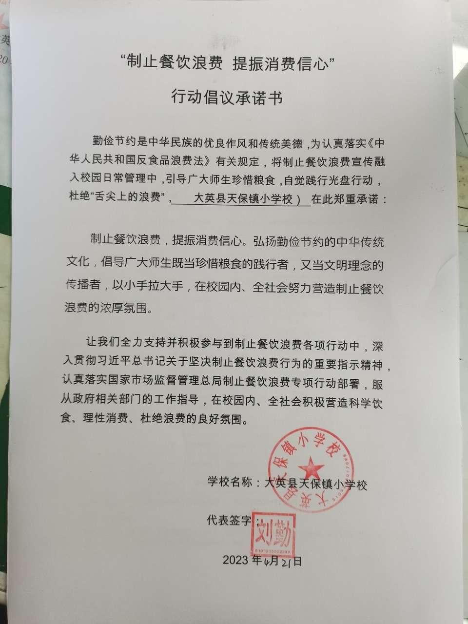 天保小学.jpg