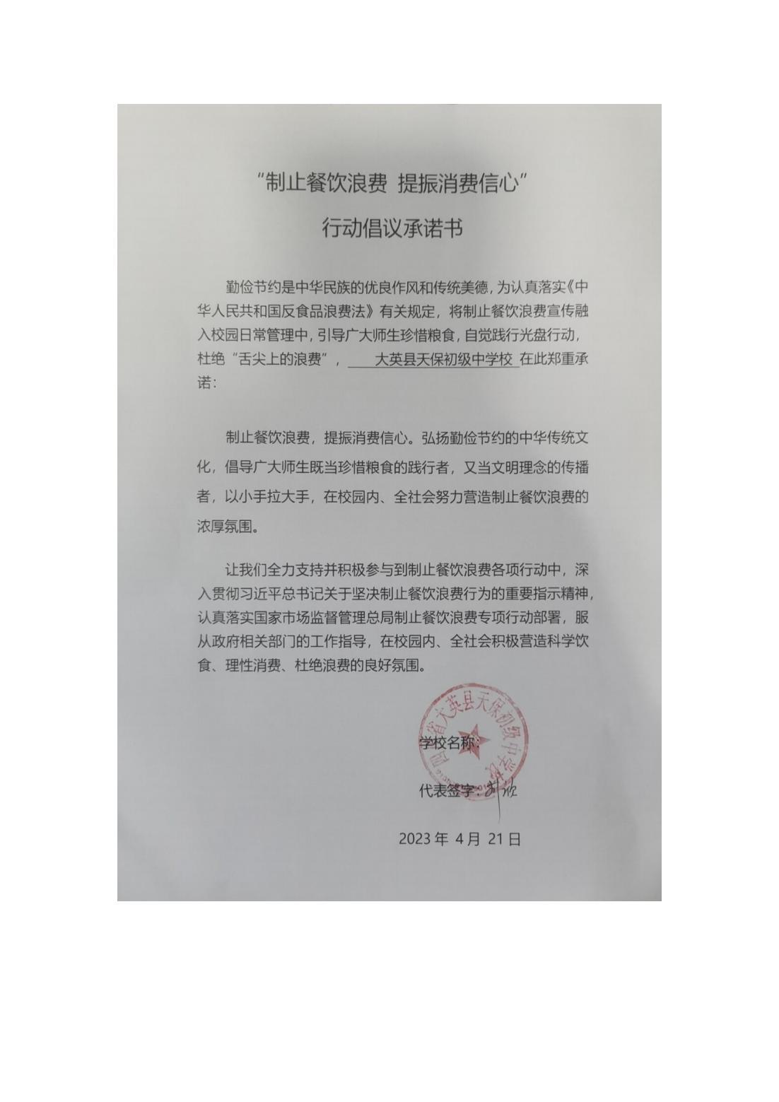 天保中学行动倡议承诺书_00.jpg