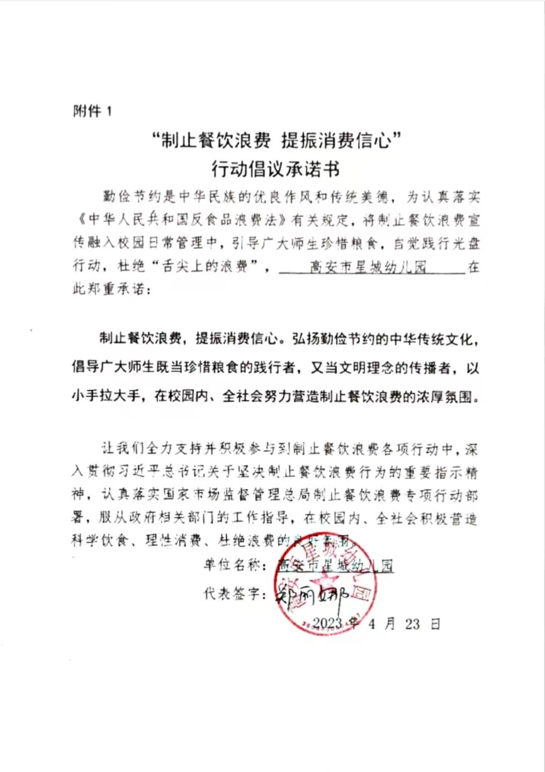 星城幼儿园反食品浪费行为倡议承诺书.jpg