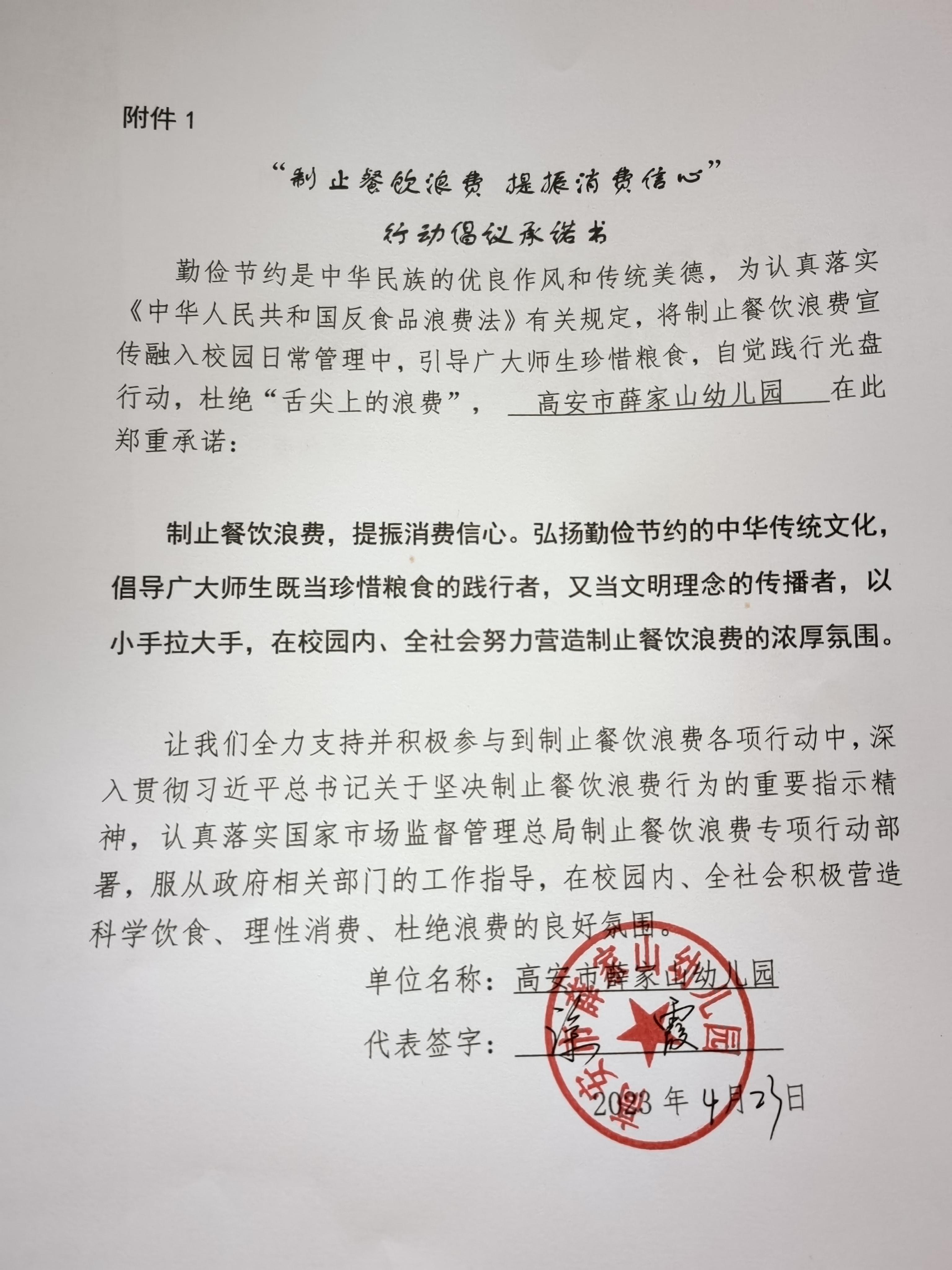“制止餐饮浪费 提振消费信心”行动倡议承诺书.jpg