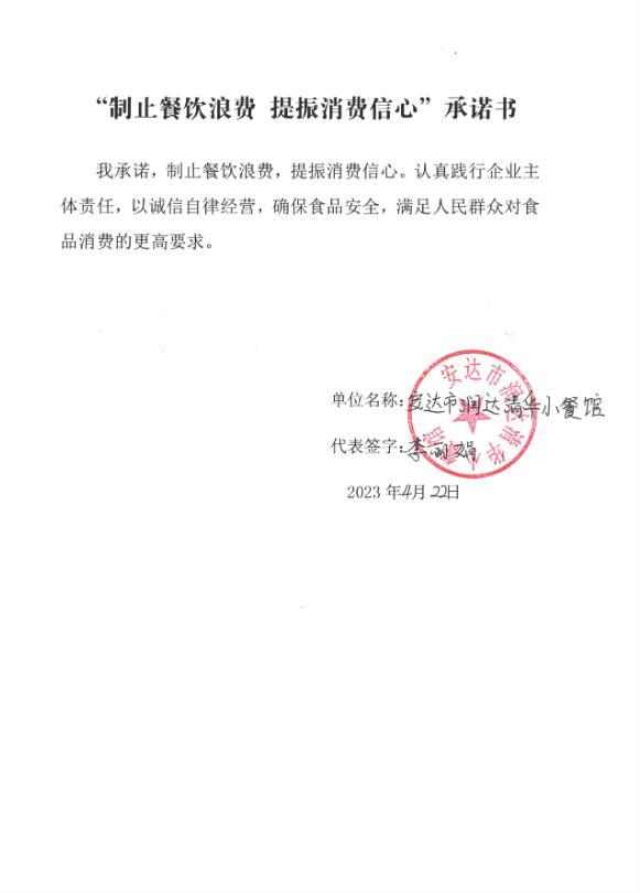 安达市润达清华小餐馆.jpg