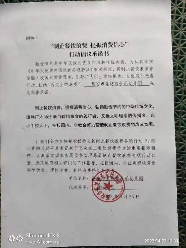 高安市蓝坊镇长乐幼儿园“制止餐饮浪费 提振消费信心”行动倡议承诺书.jpg