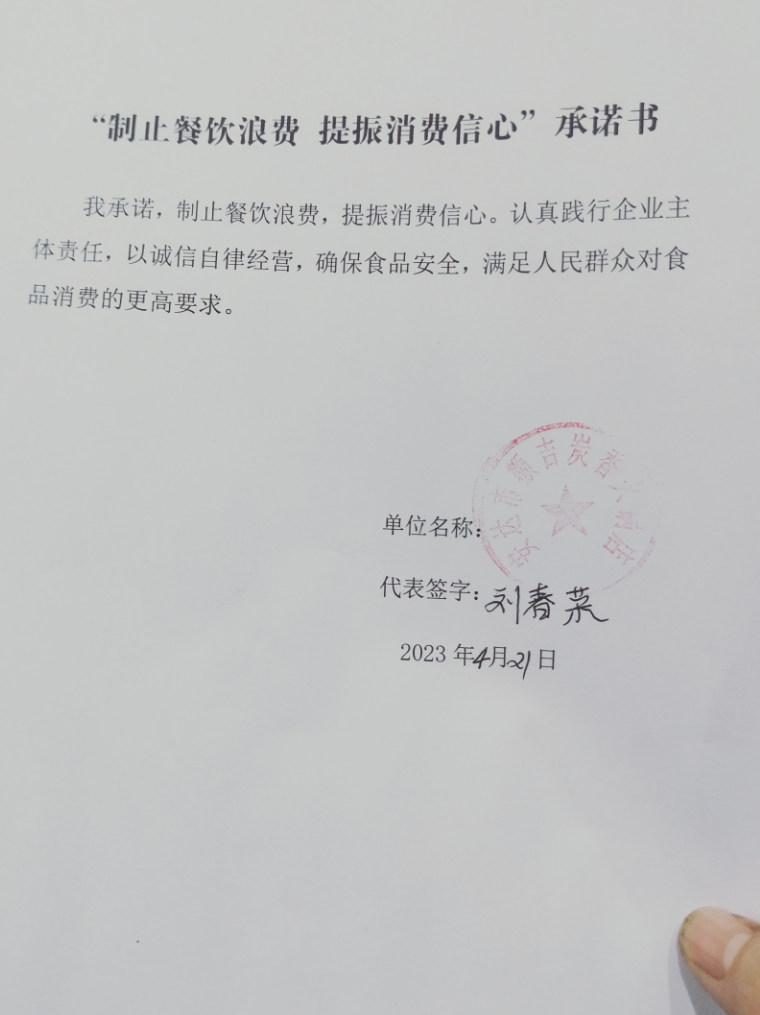 安达市须吉炭香火锅店.png