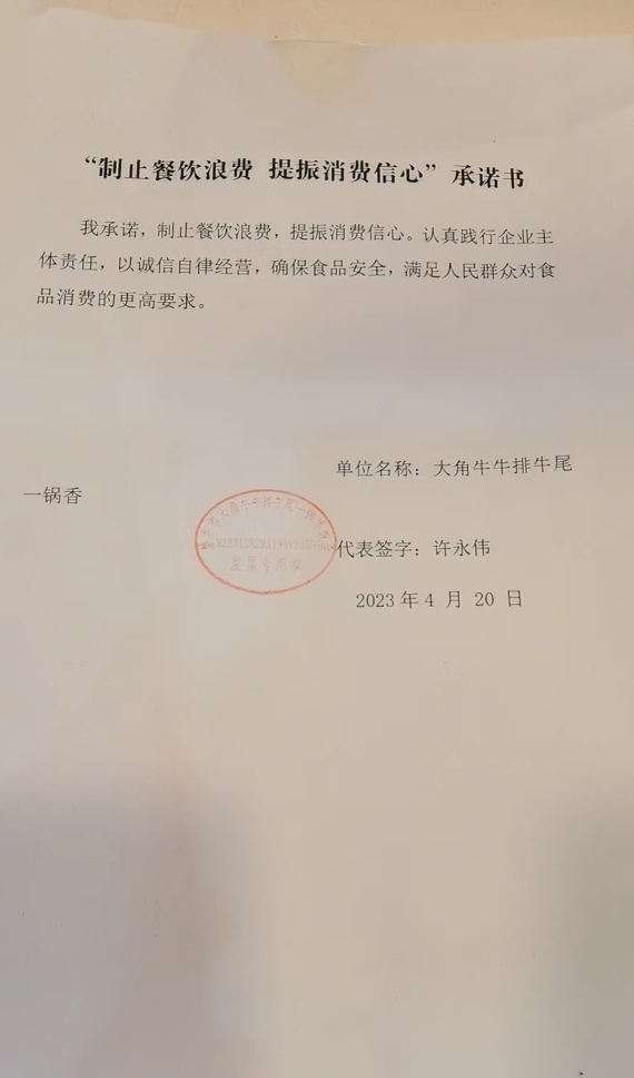 大角牛牛排牛尾一锅店.png