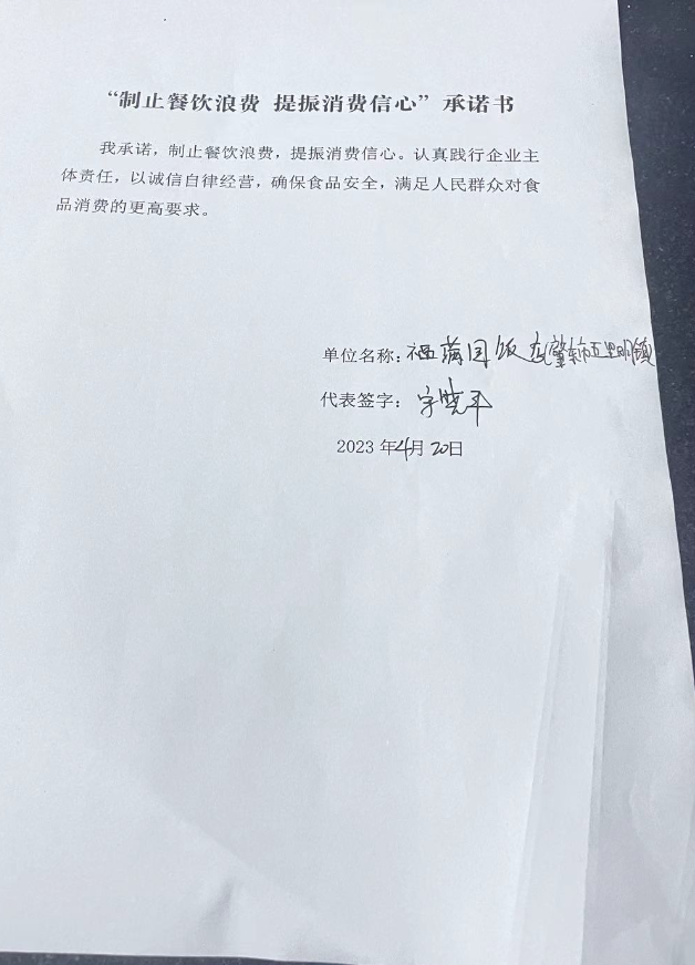 福满园饭店.png