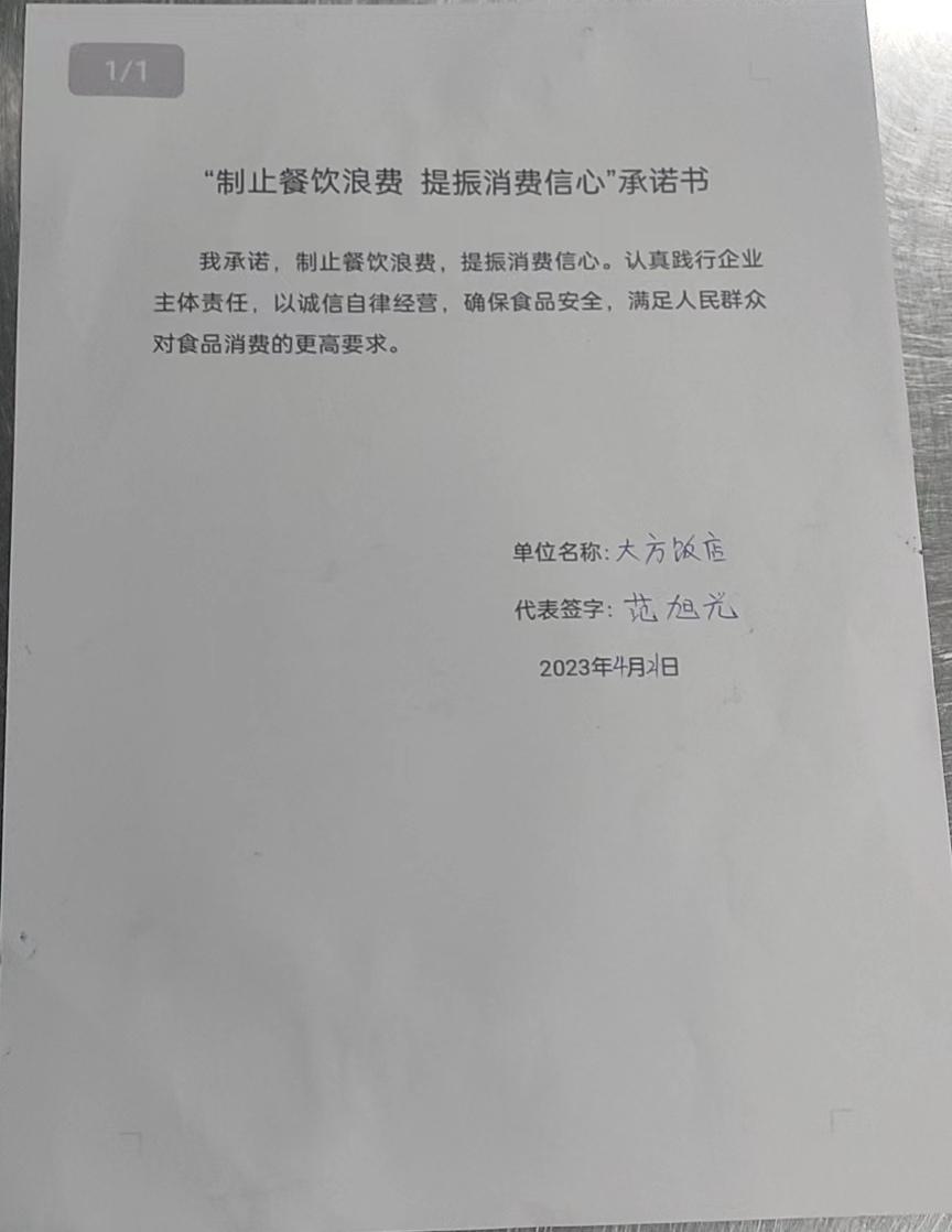 涝洲镇大方饭店.jpg