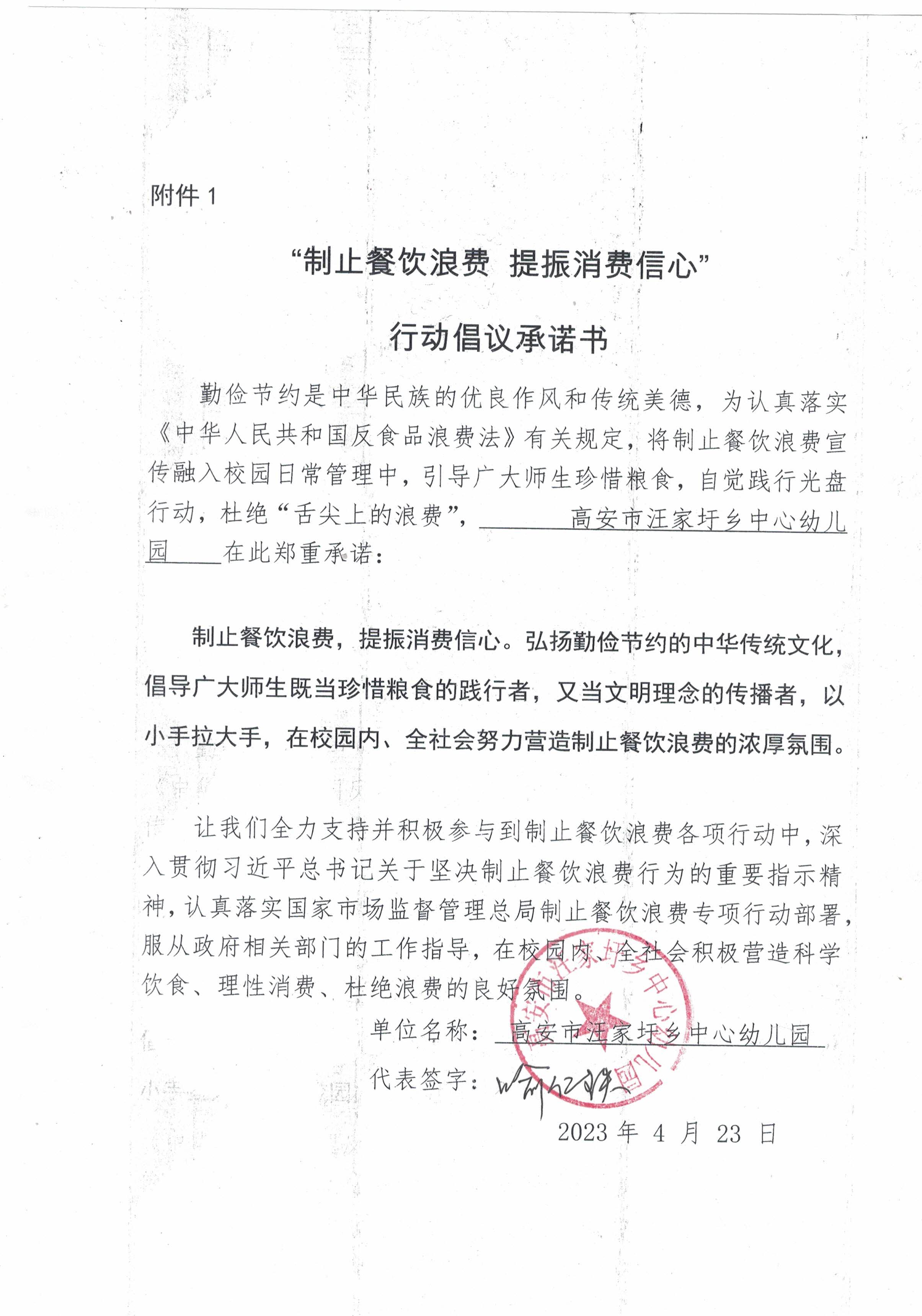倡议 承诺书.jpg