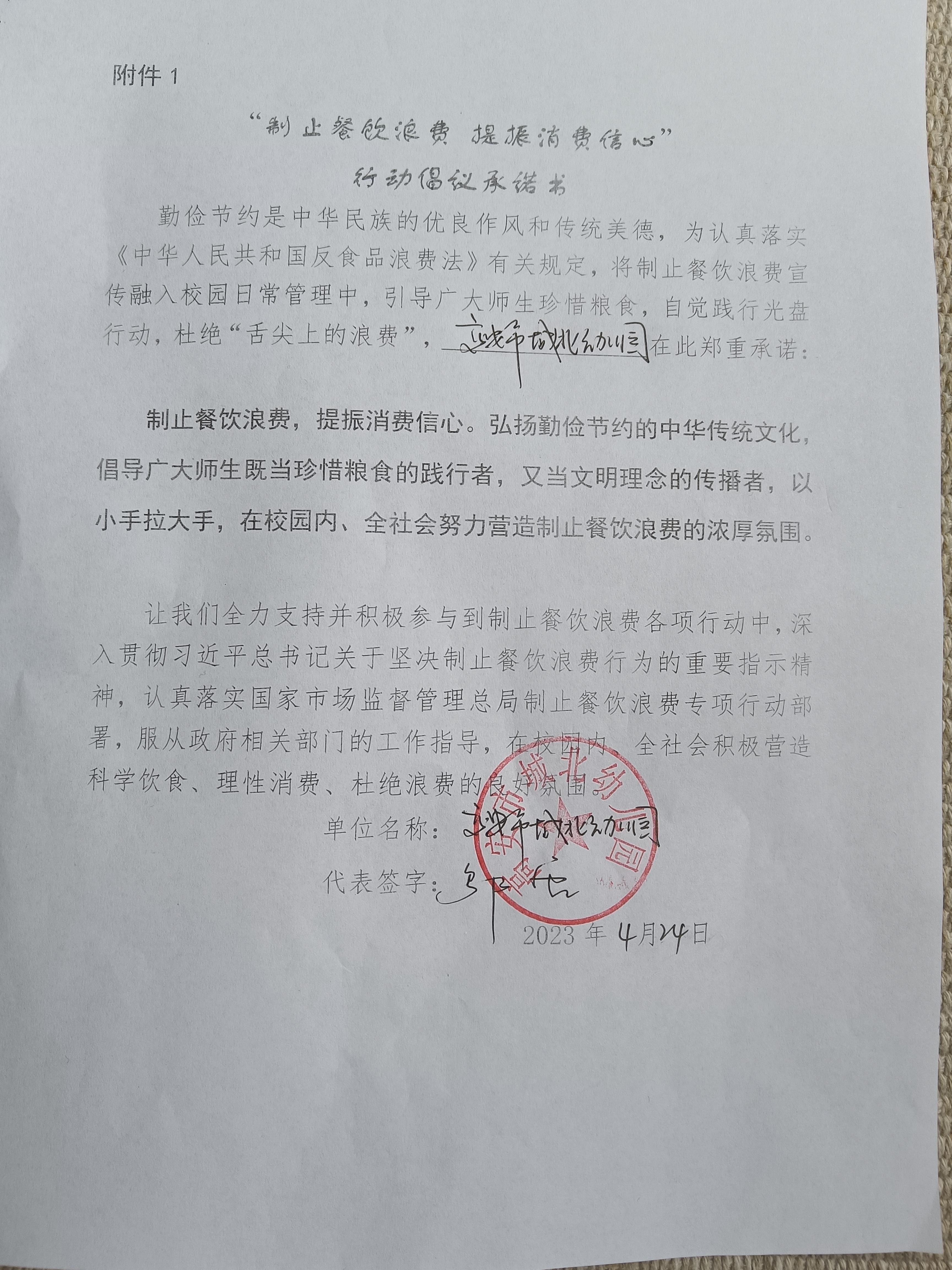 微信图片_20230424092125.jpg