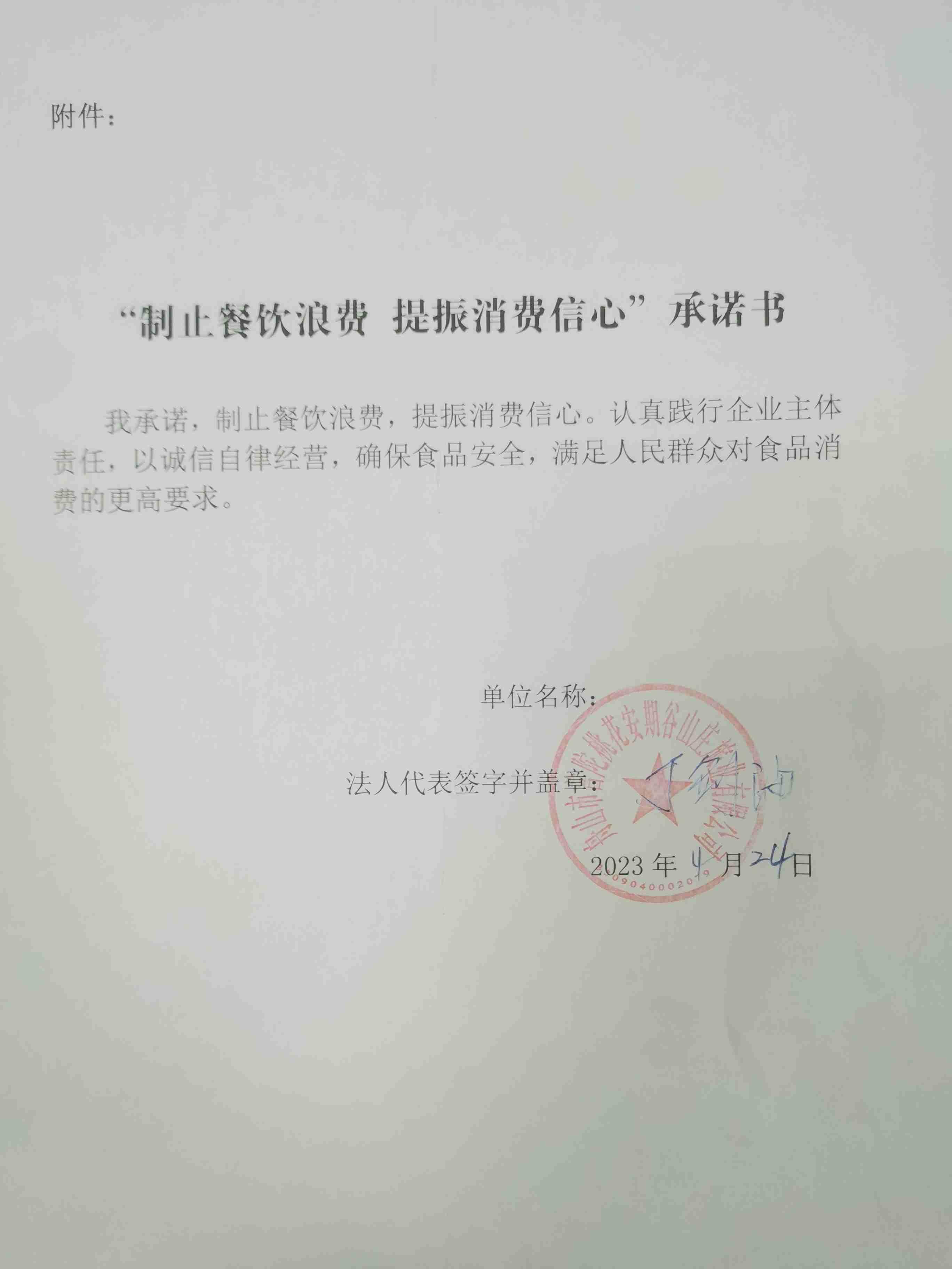 承诺书.jpg