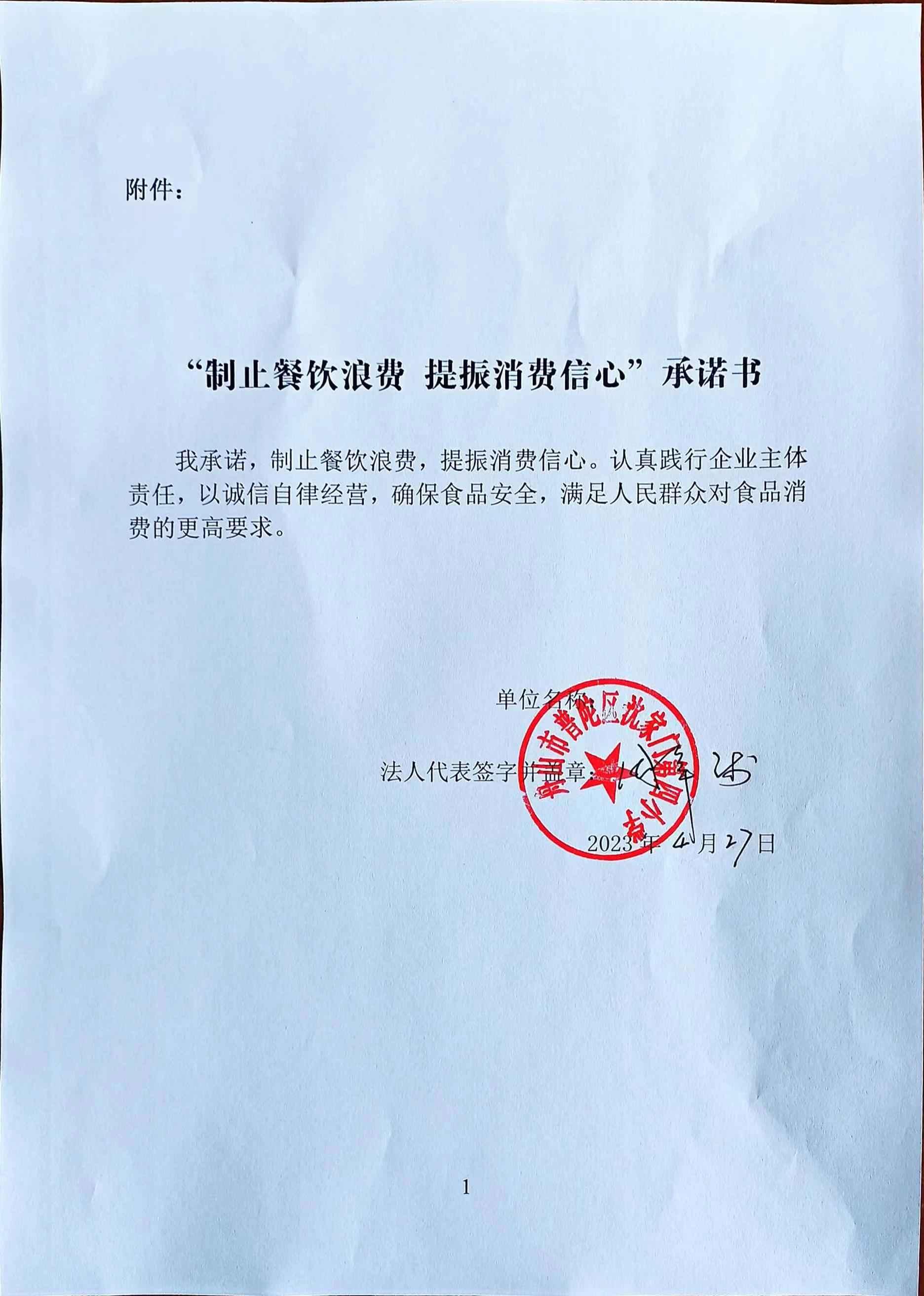 沈家门第四小学承诺书.jpg