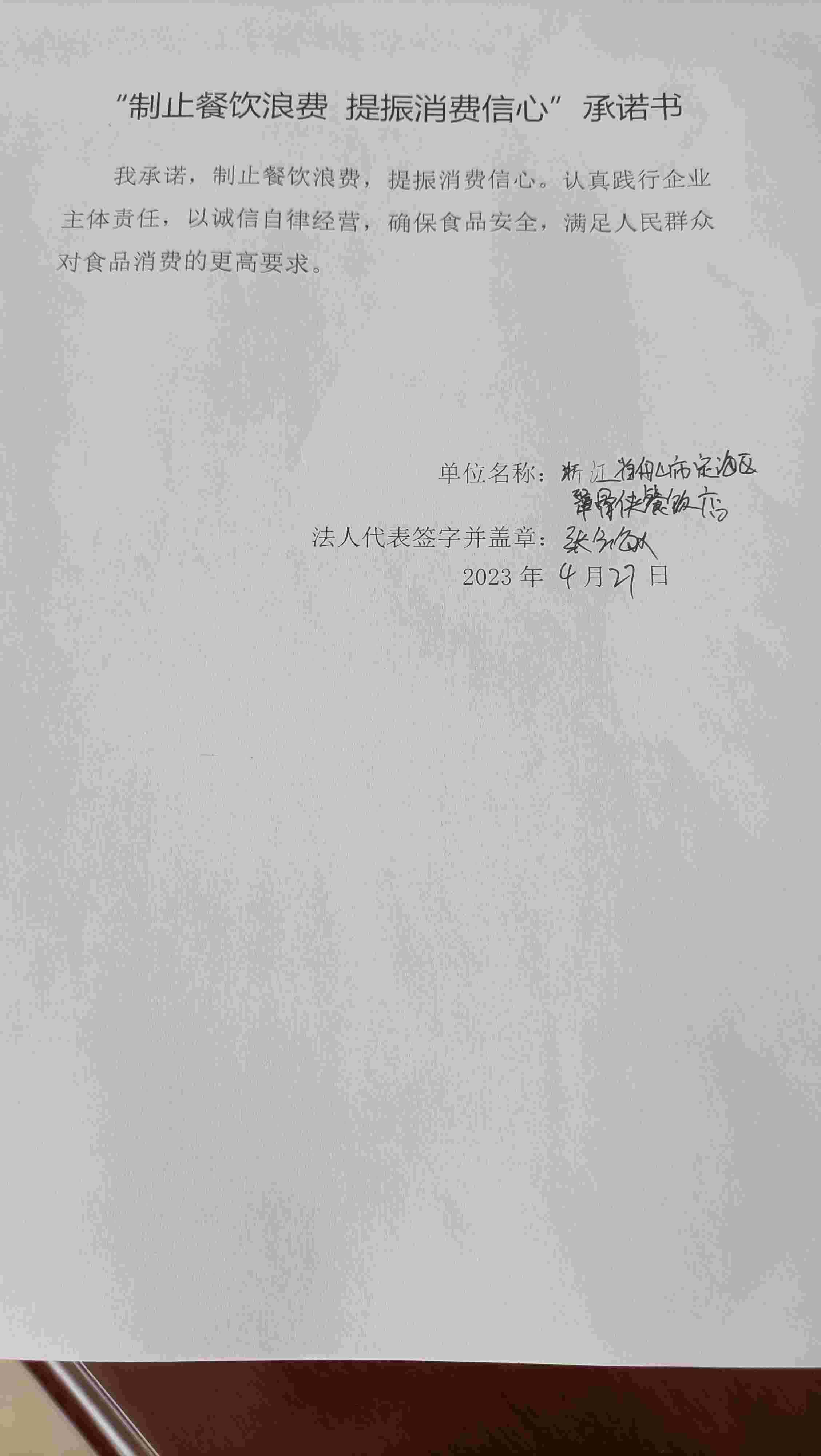舟山市定海区犟骨侠餐饮店.jpg