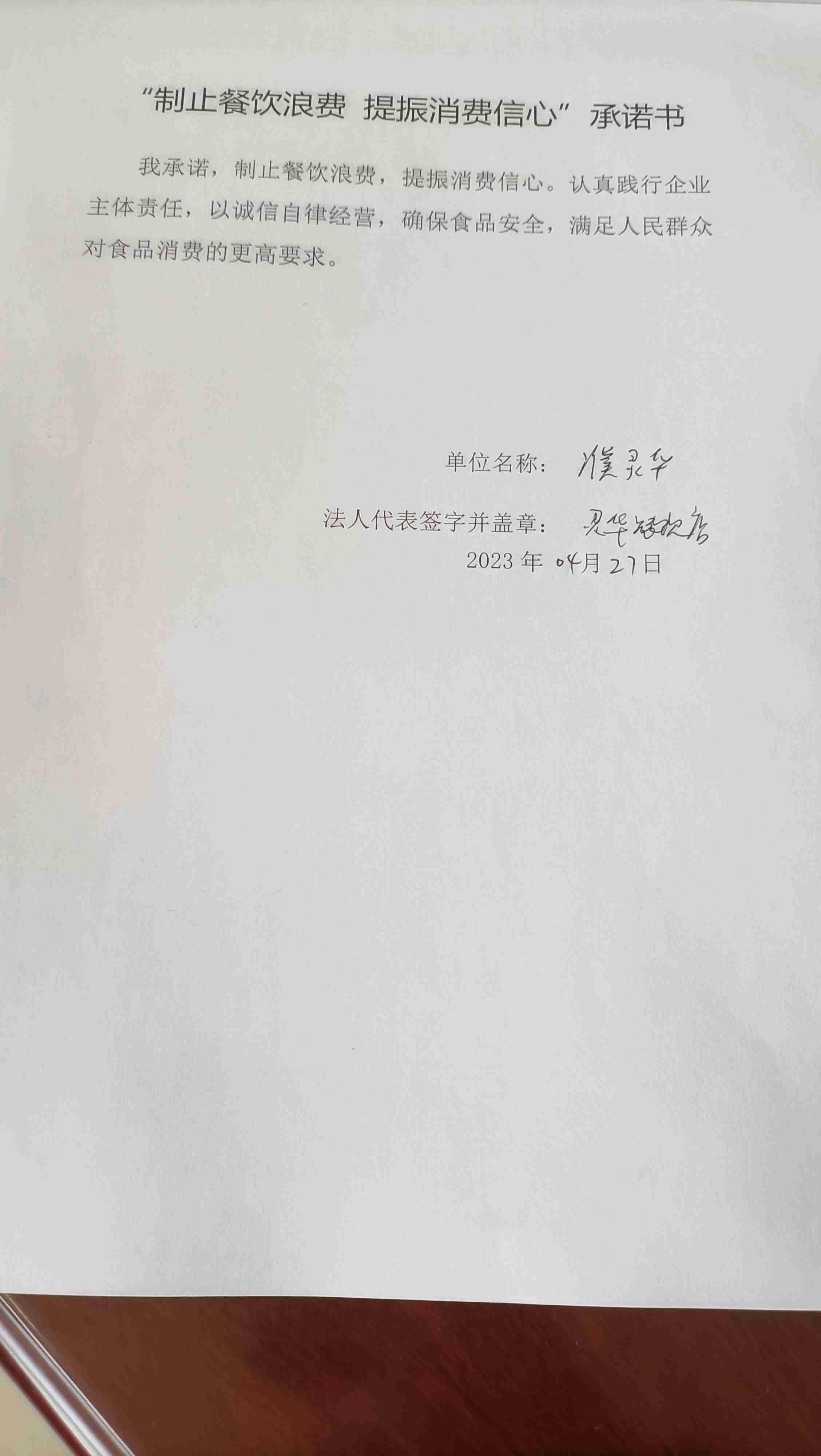 舟山市定海区灵华餐饮店.jpg