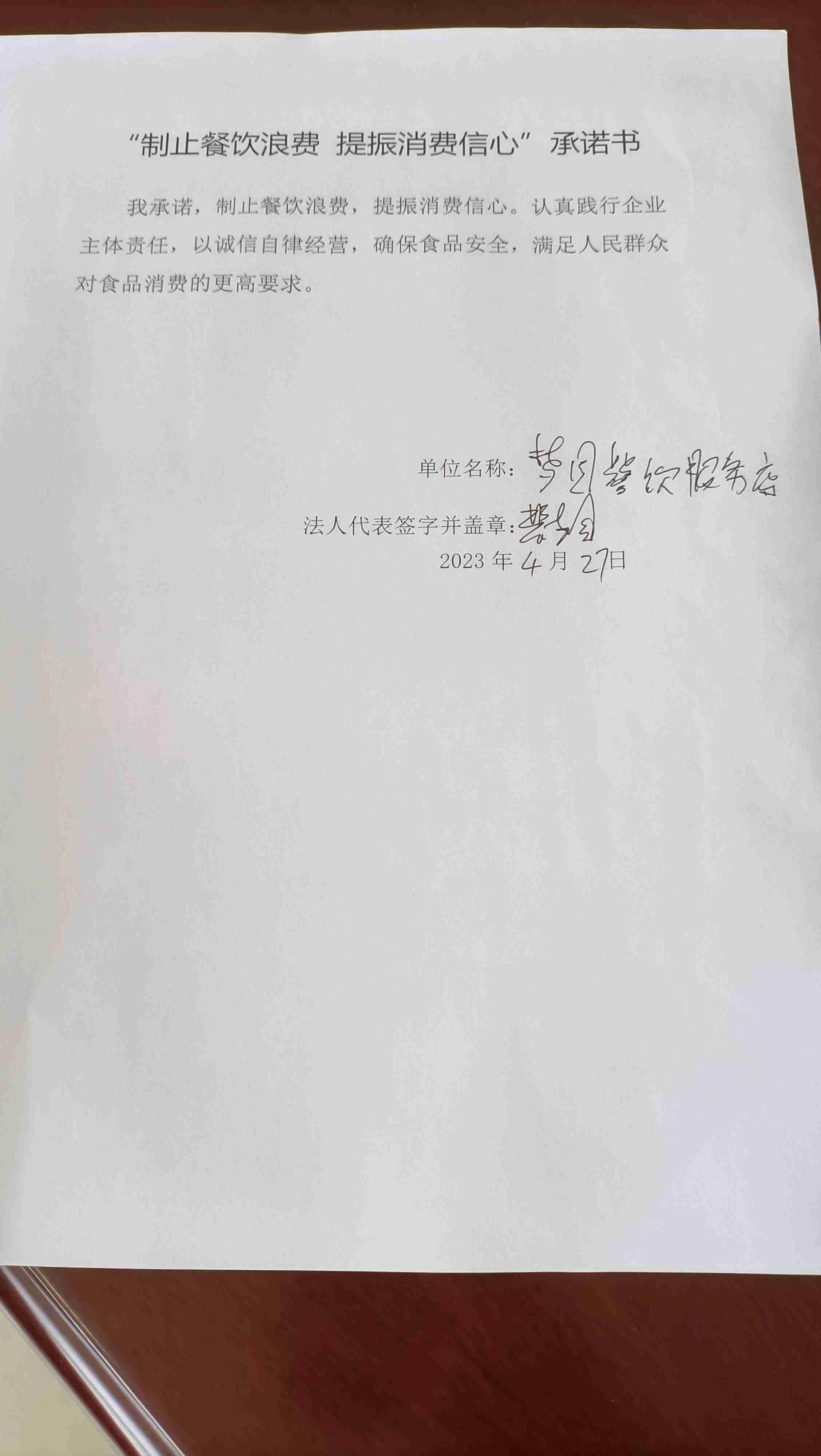 舟山市定海区梦园餐饮服务店.jpg