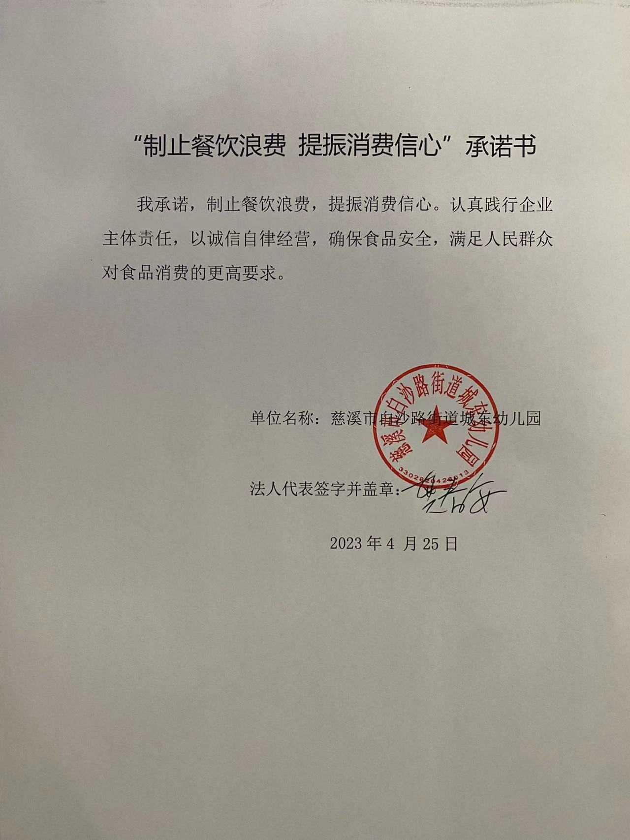 慈溪市白沙路街道城东幼儿园.jpg