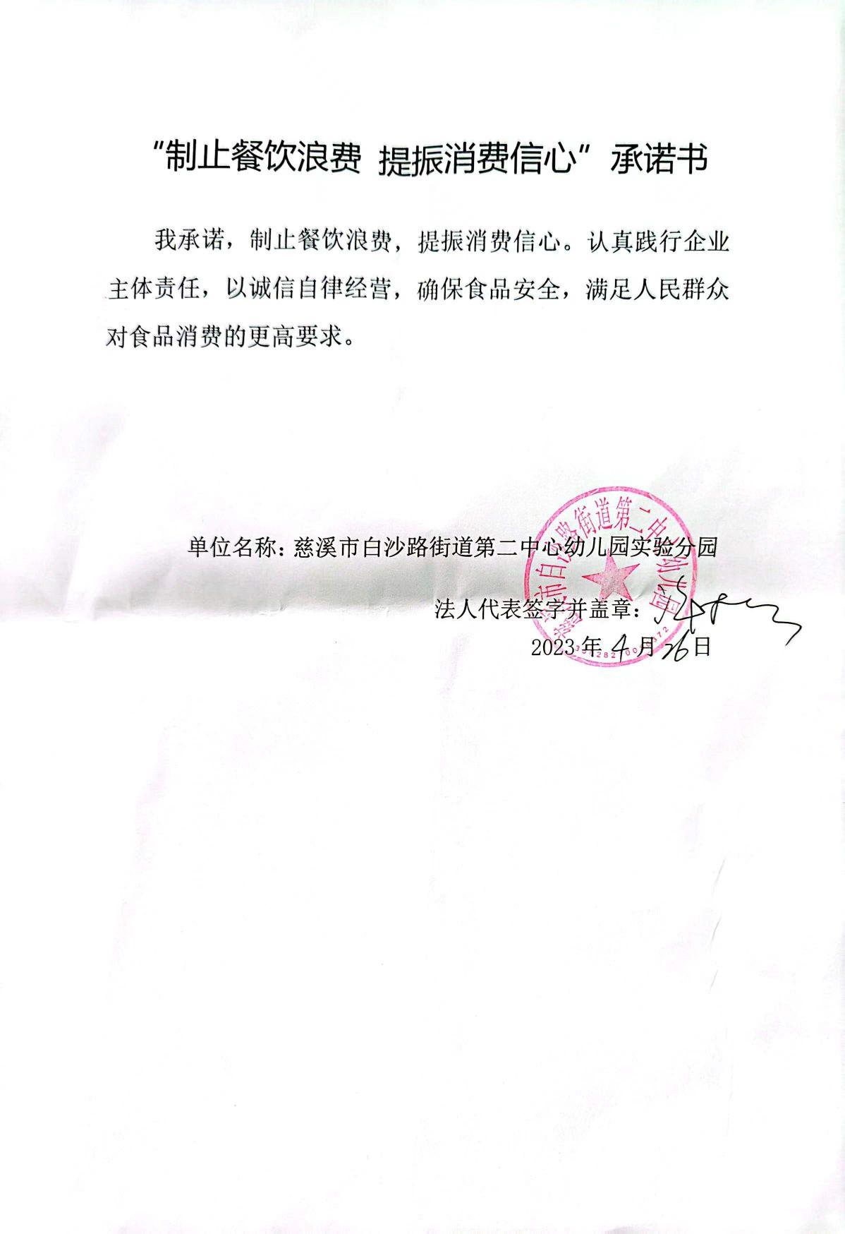 慈溪市白沙路街道第二中心幼儿园.jpg