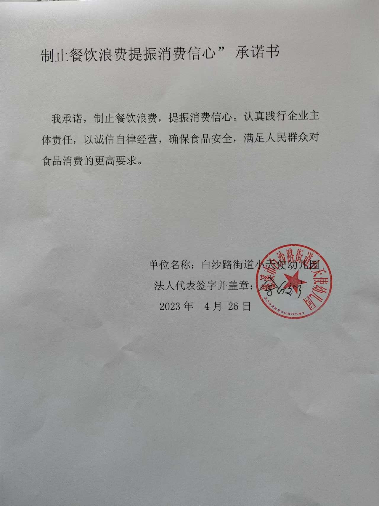慈溪市白沙路街道小天使幼儿园.jpg