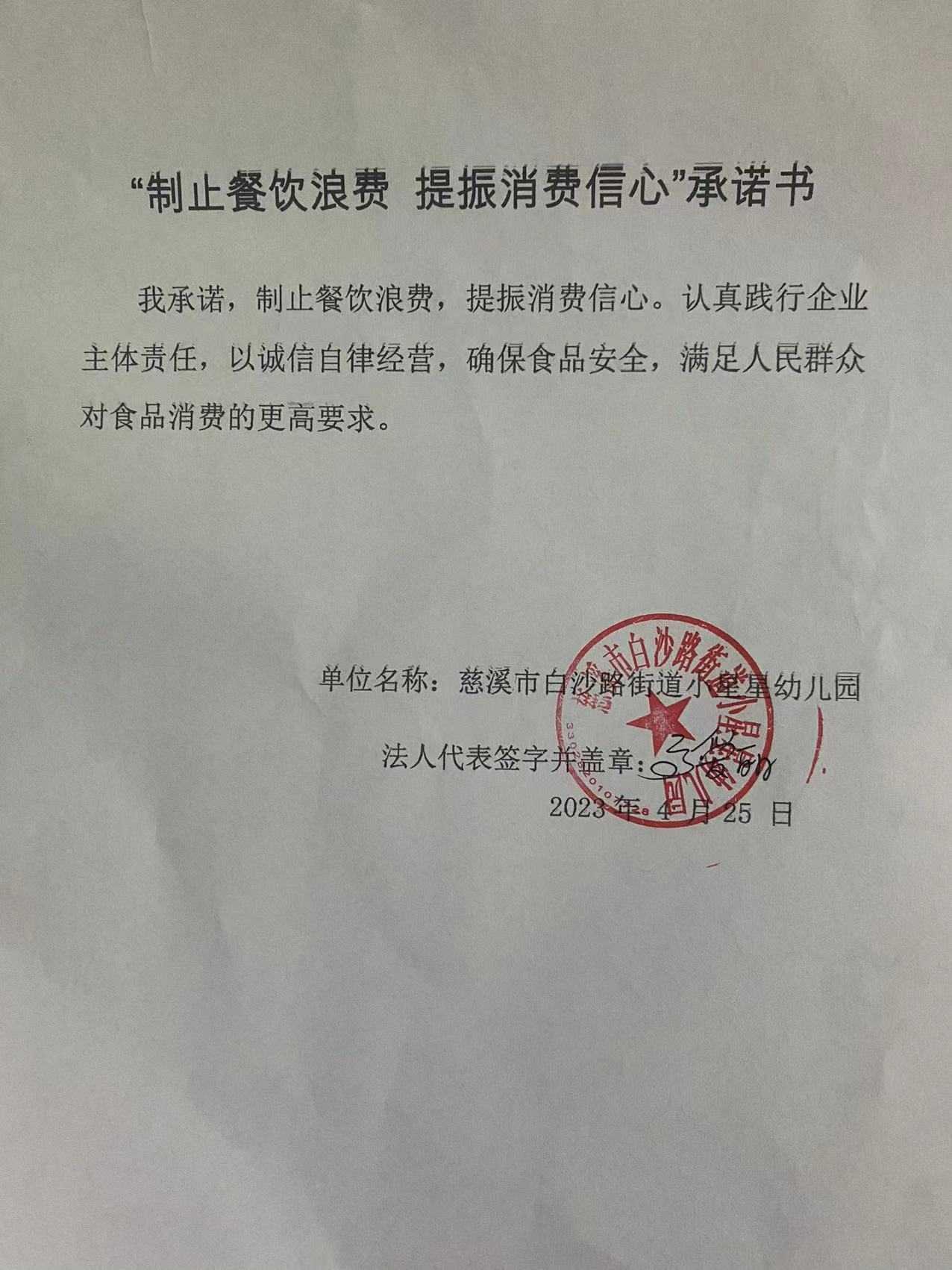 慈溪市白沙路街道小星星幼儿园.jpg