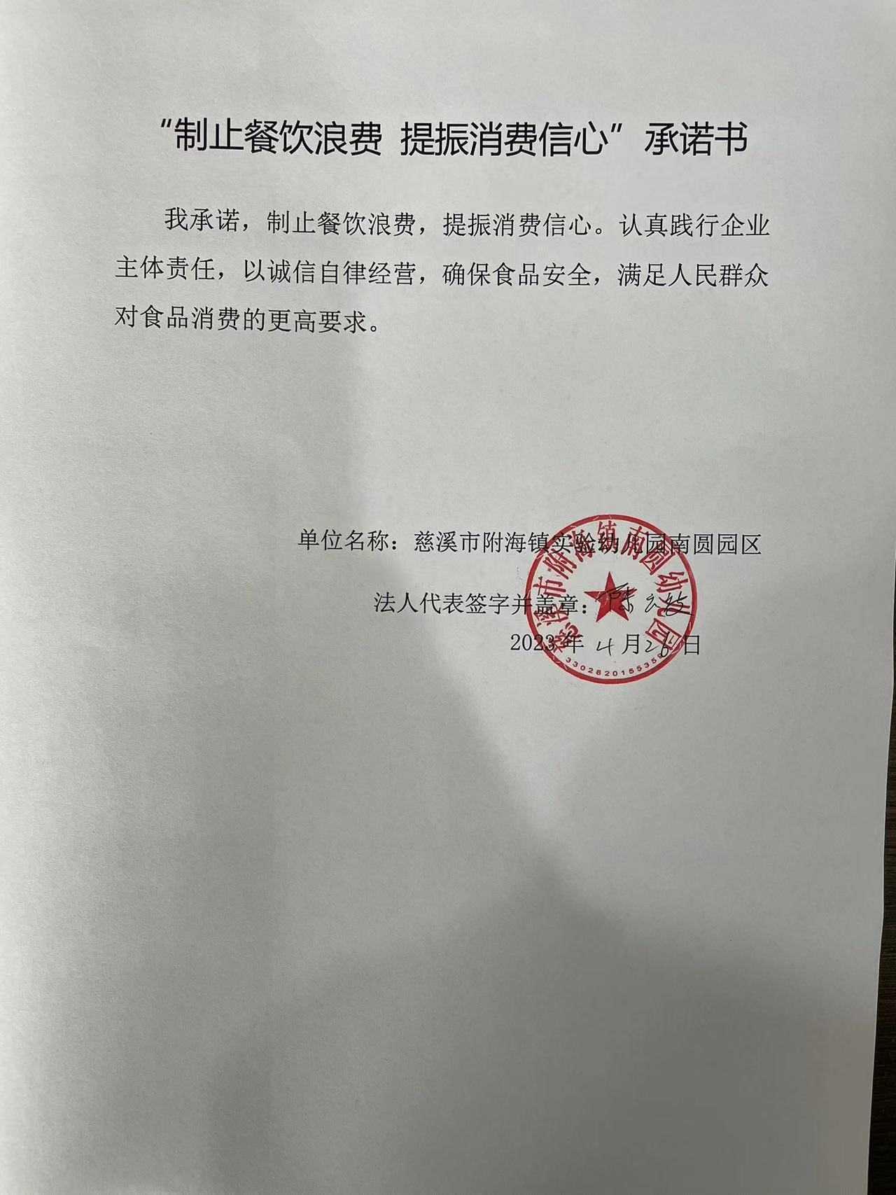 慈溪市附海镇南圆幼儿园.jpg