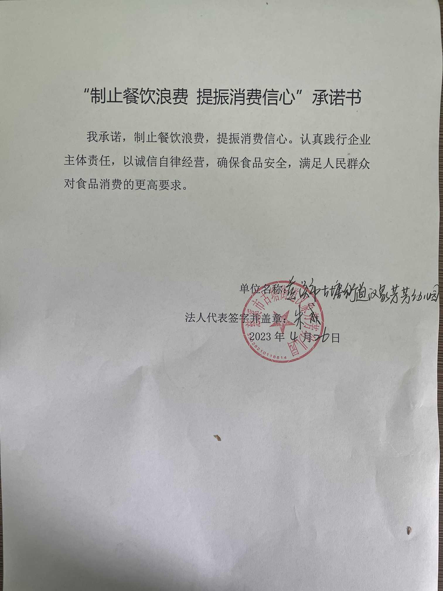 慈溪市古塘街道汉象芳芳幼儿园.jpg