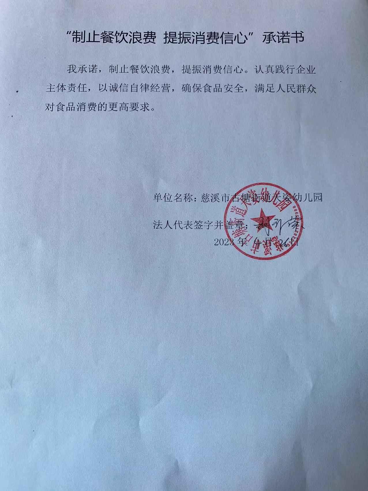 慈溪市古塘街道天姿幼儿园.jpg
