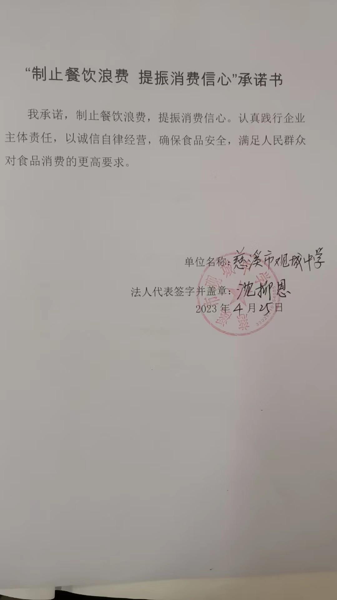 慈溪市观城中学.jpg