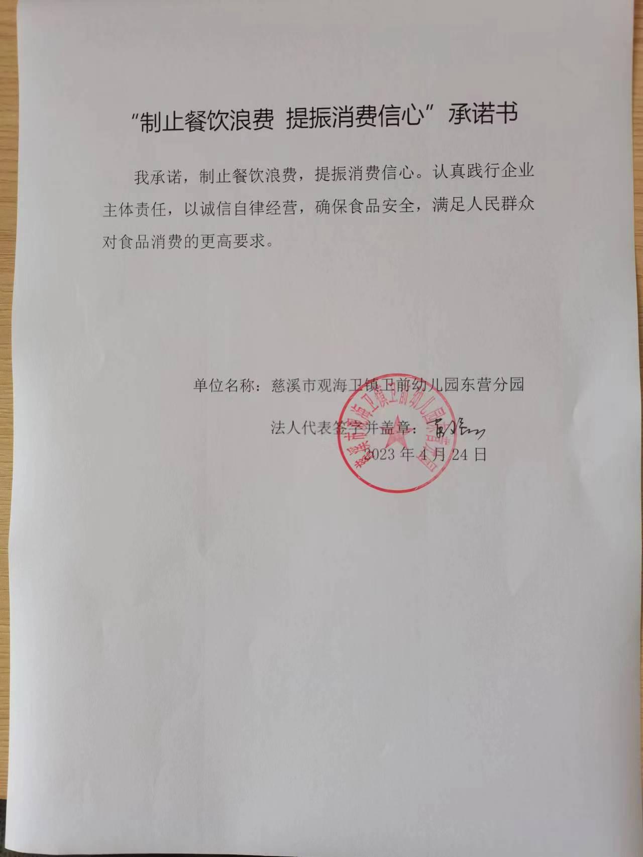 慈溪市观海卫镇东营村幼儿园.jpg