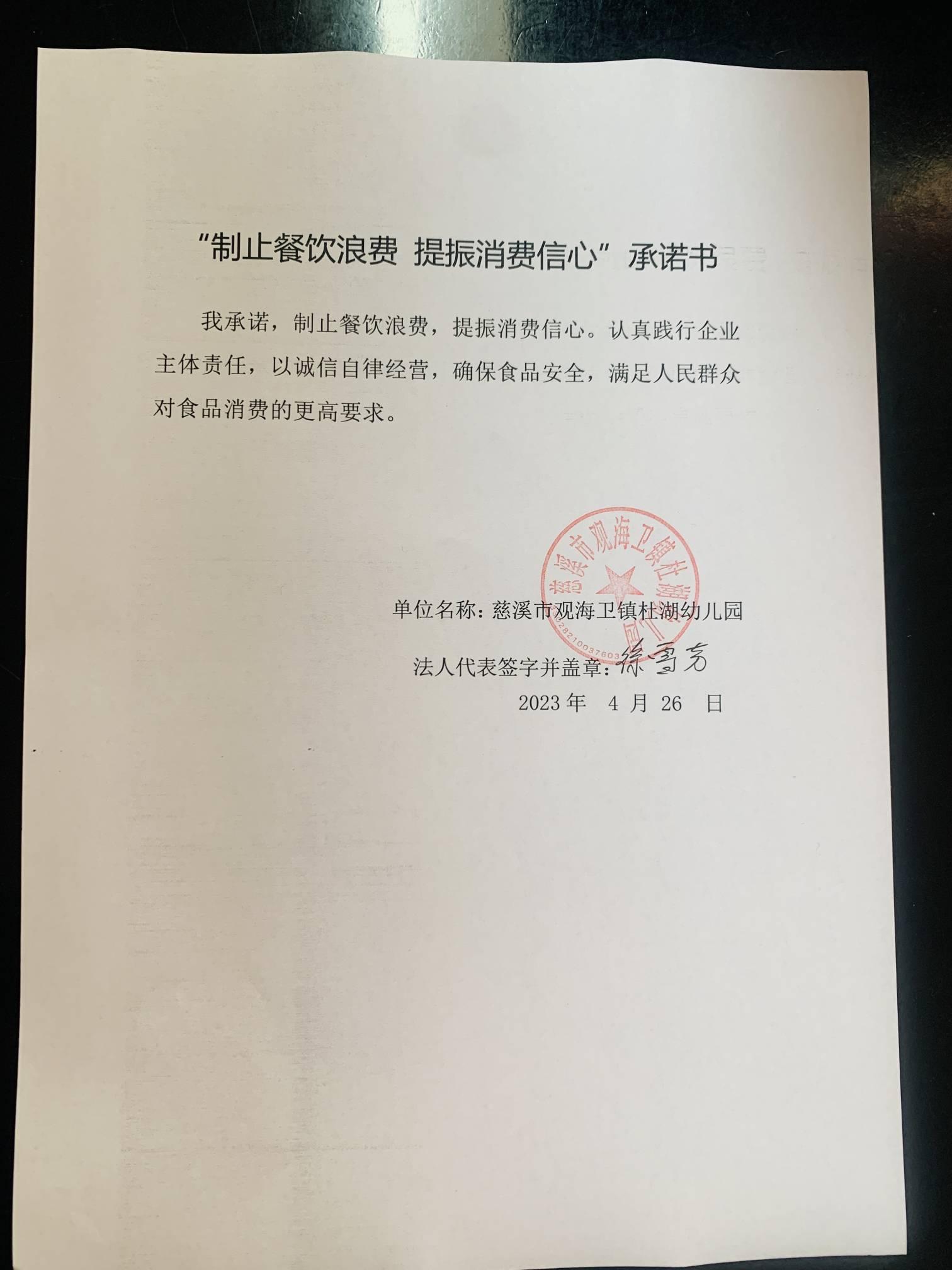 慈溪市观海卫镇杜湖幼儿园.jpg